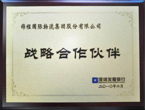 深圳发展银行战略合作伙伴