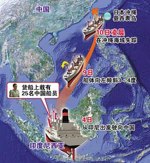 25名中国船员在日本冲绳海域失踪