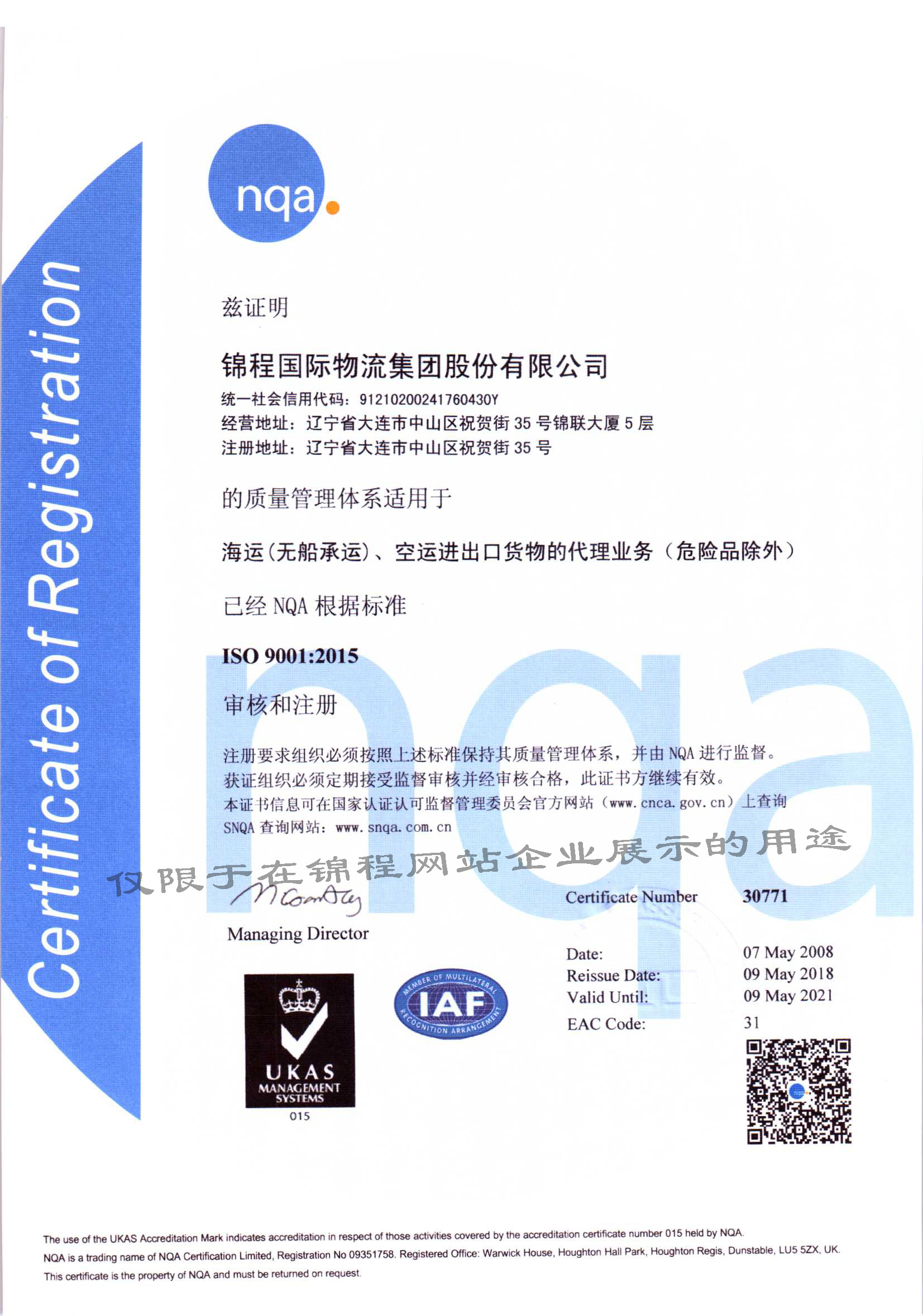 ISO9001质量管理体系认证证书