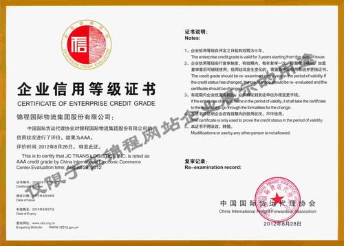 中国货代物流最高信用等级企业