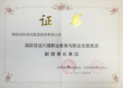 焦点娱乐国际物流担任职教集团首任副理事长单位
