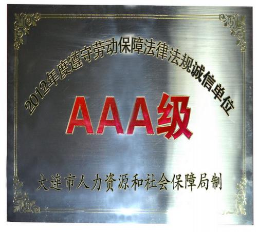 焦点娱乐荣获遵守劳动保障法诚信最高级别单位称号