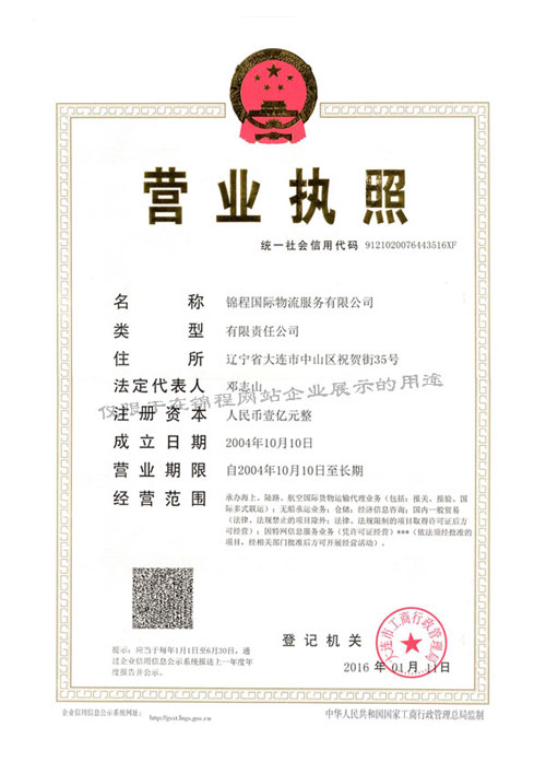 焦点娱乐国际物流服务有限公司营业执照