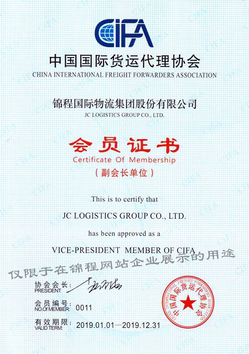 中国货代协会副会长单位