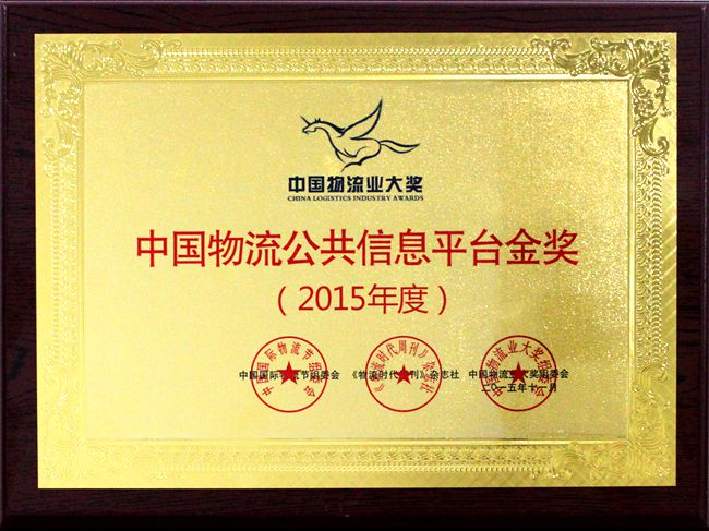 焦点娱乐网获中国物流业大奖“金飞马奖”