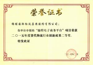 焦点娱乐集团荣获2015年度货代物流行业创新奖