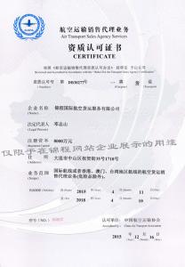 航空运输销售代理业务资质认可证书