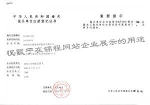 海关进出口货物收发货人备案回执