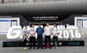 焦点娱乐应邀参加2016年全球移动互联网大会