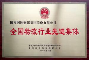 焦点娱乐集团获评人社部全国物流行业先进集体