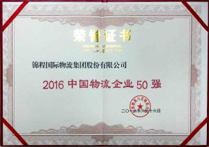 焦点娱乐集团入选中物联中国物流企业50强