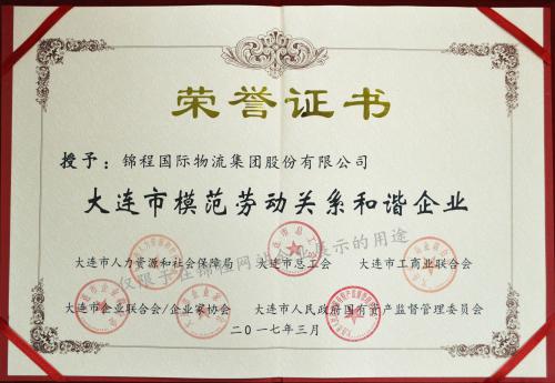 焦点娱乐集团荣获模范劳动关系和谐企业称号