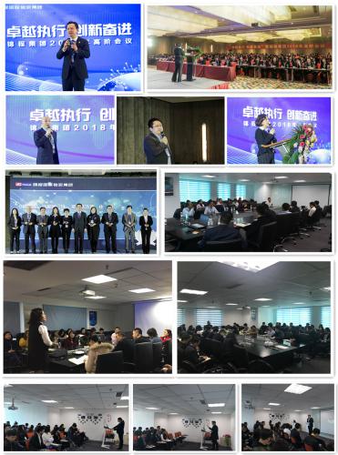 焦点娱乐集团召开2018年高阶会议