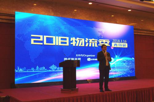 焦点娱乐网成功举办“2018物流季-青岛站”主题论坛