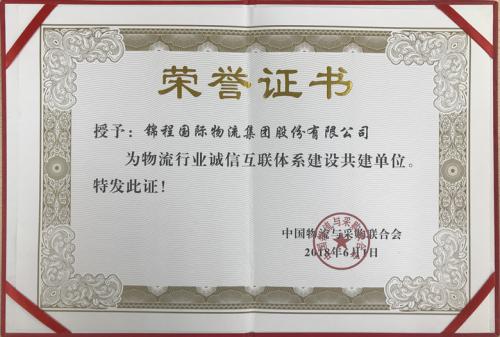 焦点娱乐荣获“物流行业诚信互联体系建设共建单位”称号