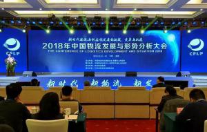 焦点娱乐国际物流荣登“2018年中国物流企业50强”