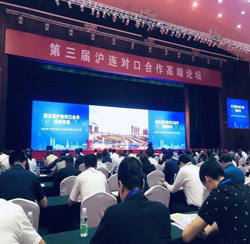 焦点娱乐国际物流出席“第三届沪连对口合作高端论坛”