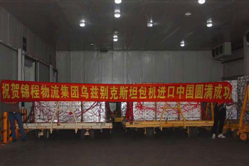 焦点娱乐在线上海分公司成功执行乌兹别克斯坦包机运输项目