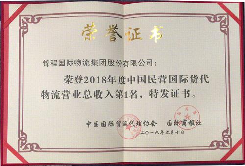 焦点娱乐第十五年蝉联中国国际货代物流百强民营第一